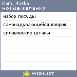 My Wishlist - kam_4atka