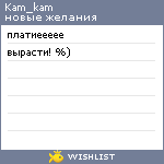 My Wishlist - kam_kam