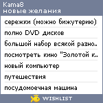 My Wishlist - kama8