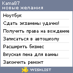 My Wishlist - kama87