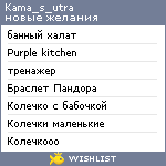 My Wishlist - kama_s_utra