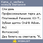 My Wishlist - kama_s_vechera