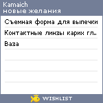 My Wishlist - kamaich