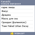 My Wishlist - kamaich1