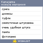 My Wishlist - kamajanna