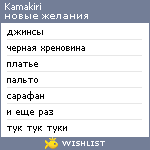 My Wishlist - kamakiri