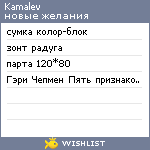 My Wishlist - kamalev