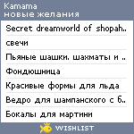 My Wishlist - kamama