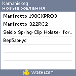 My Wishlist - kamaniskeg