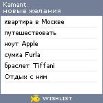 My Wishlist - kamant