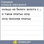 My Wishlist - kamanun