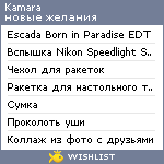 My Wishlist - kamara