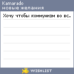 My Wishlist - kamarado