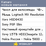 My Wishlist - kamaro