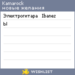 My Wishlist - kamarock