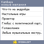 My Wishlist - kambaya