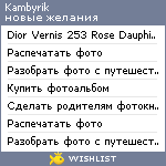 My Wishlist - kambyrik