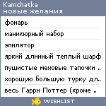 My Wishlist - kamchatka