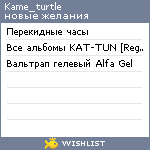 My Wishlist - kame_turtle