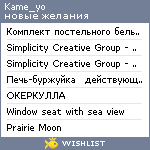 My Wishlist - kame_yo
