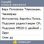 My Wishlist - kamehb