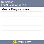 My Wishlist - kamelena