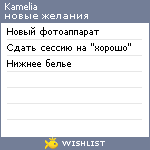 My Wishlist - kamelia