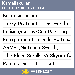 My Wishlist - kameliakuran