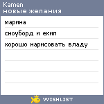 My Wishlist - kamen