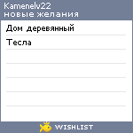 My Wishlist - kamenelv22