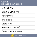 My Wishlist - kameneva