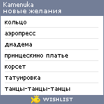 My Wishlist - kamenuka