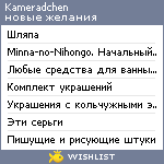 My Wishlist - kameradchen