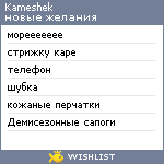 My Wishlist - kameshek