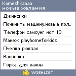 My Wishlist - kameshkaaaa