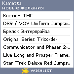 My Wishlist - kametta