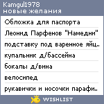My Wishlist - kamgul1978