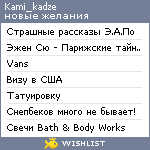 My Wishlist - kami_kadze