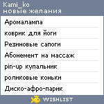 My Wishlist - kami_ko