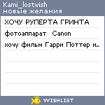 My Wishlist - kami_lostwish