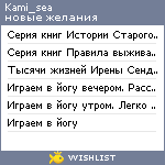 My Wishlist - kami_sea