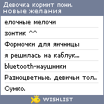 My Wishlist - kamiele