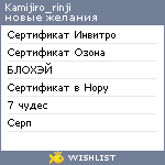 My Wishlist - kamijiro_rinji