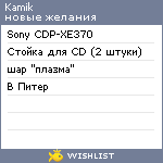 My Wishlist - kamik