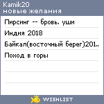 My Wishlist - kamik20