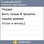 My Wishlist - kamikadze3693