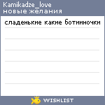 My Wishlist - kamikadze_love