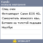 My Wishlist - kamiki