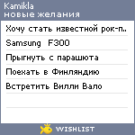 My Wishlist - kamikla