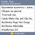 My Wishlist - kamikozero